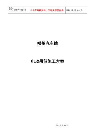 吊篮施工方案