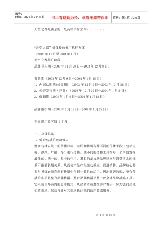 天空之都 媒体推广计划
