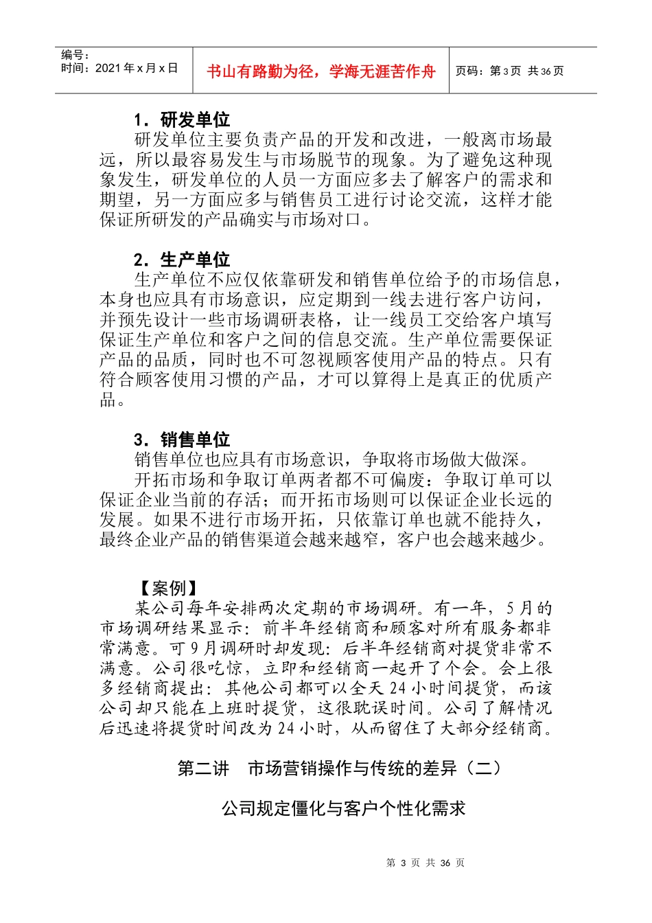 如何构建市场导向下的优势营销体系_第3页