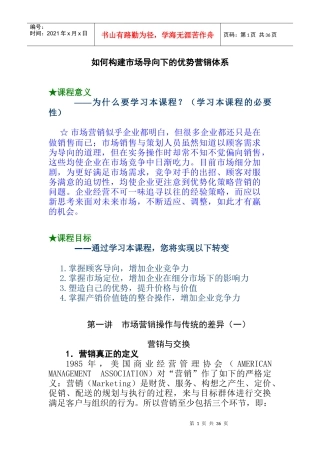 如何构建市场导向下的优势营销体系