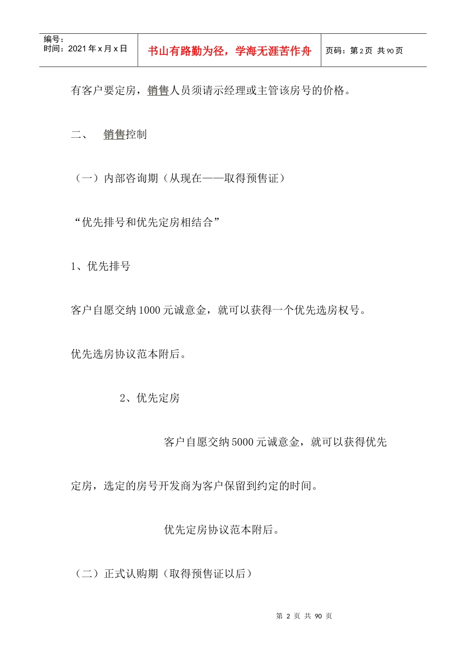 北京日出海上销售执行案_第2页