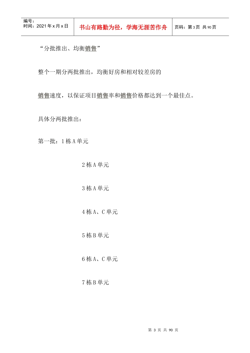 北京日出海上销售执行案_第3页