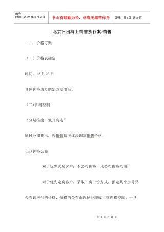 北京日出海上销售执行案