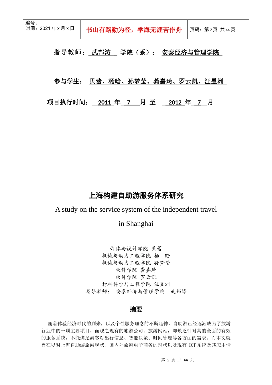 【终稿】上海构建自助游服务体系研究_第2页