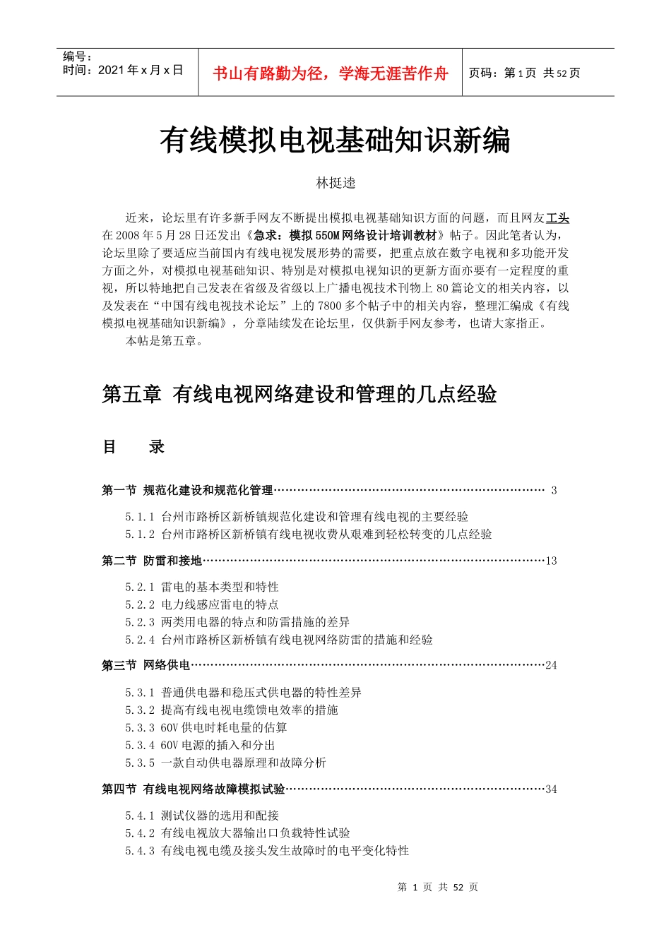 5有线模拟电视知识新编第五章网络建设和管理的几点_第1页
