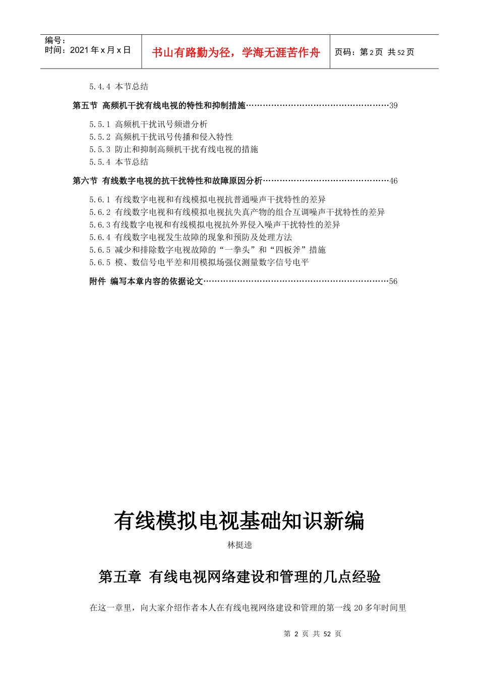5有线模拟电视知识新编第五章网络建设和管理的几点_第2页