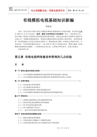 5有线模拟电视知识新编第五章网络建设和管理的几点