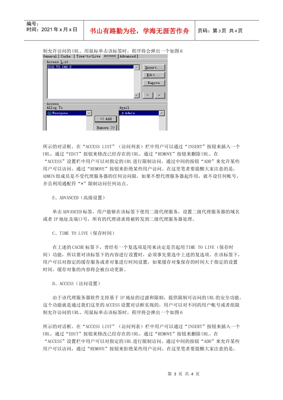 WinRoute代理服务器设置_第3页