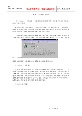 WinRoute代理服务器设置