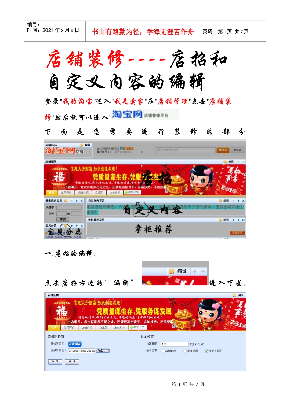 店铺装修+宝贝分类_第1页