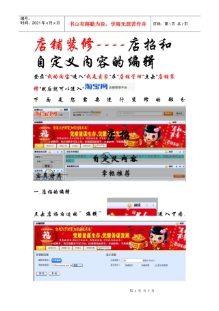 店铺装修+宝贝分类