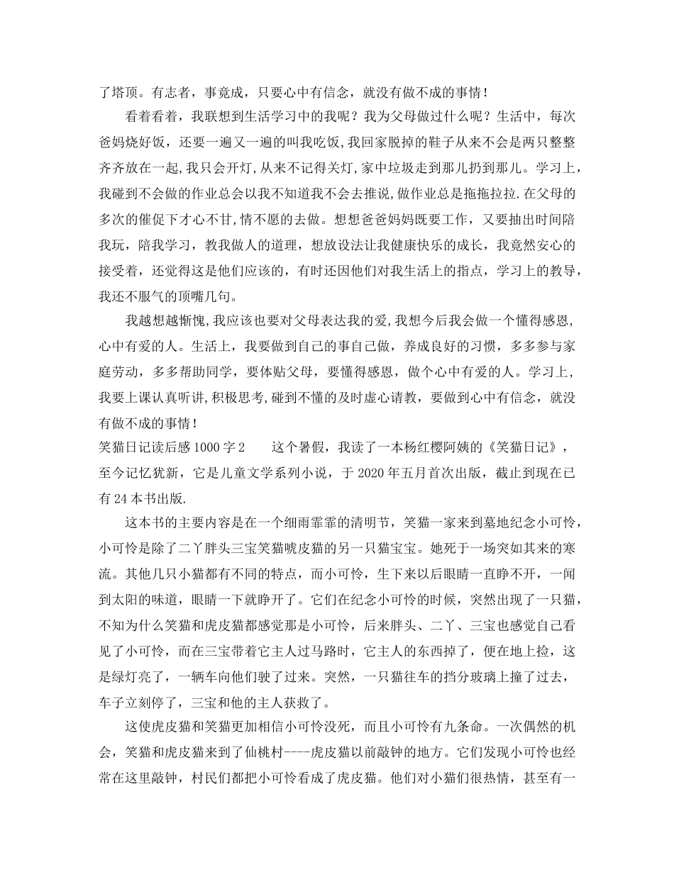 笑猫日记读后感1000字8篇 _第2页