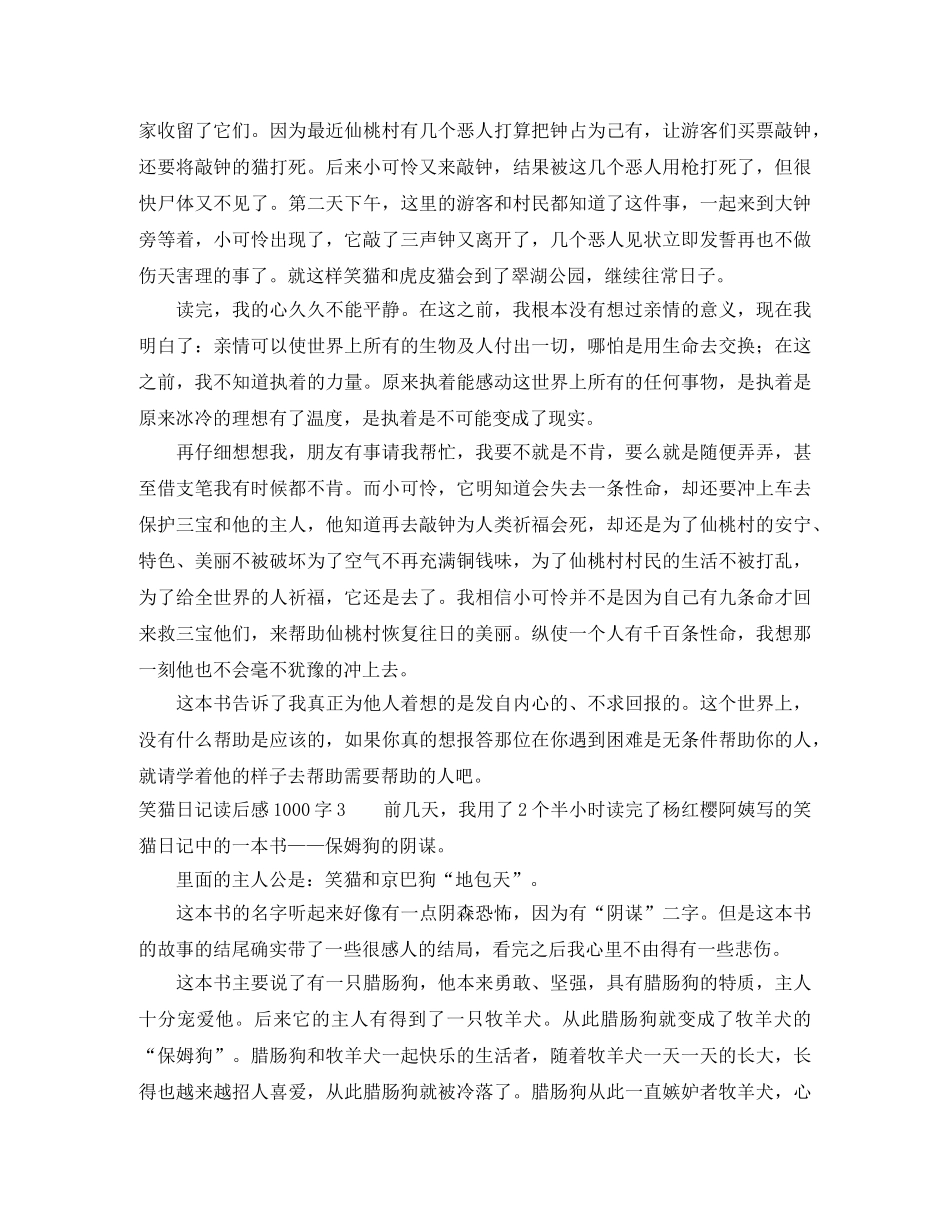 笑猫日记读后感1000字8篇 _第3页