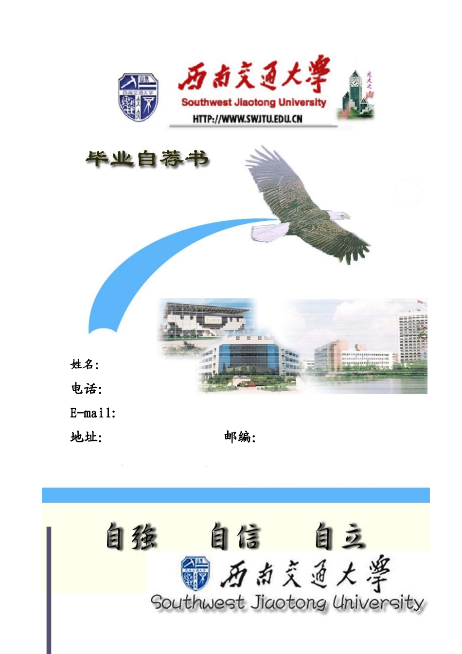 西南交大简历封面_第2页