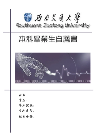 西南交大简历封面