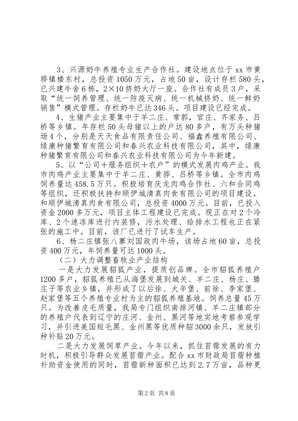 市畜牧局年度工作总结范文_第2页
