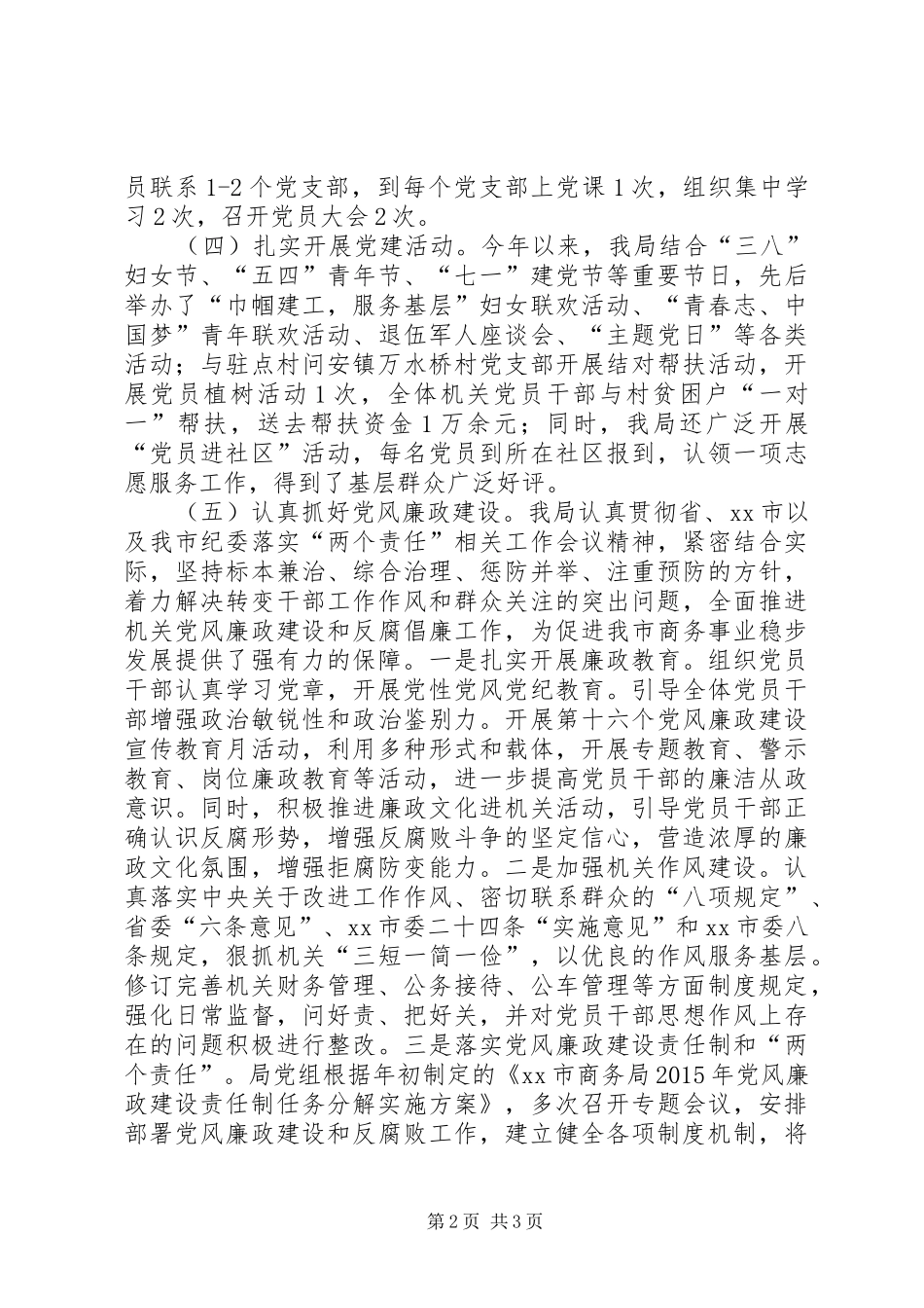 商务局上半年党务工作总结_第2页