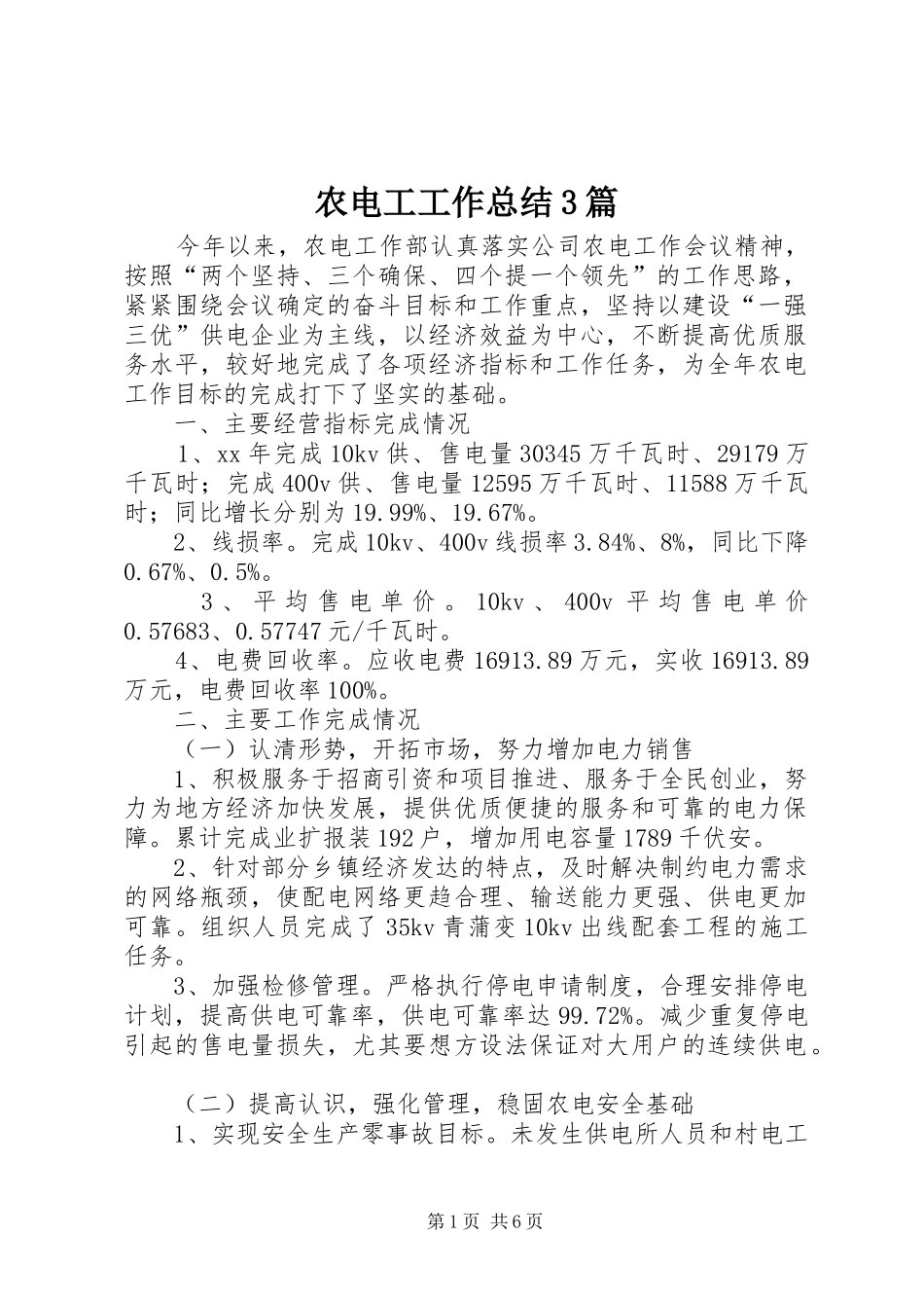 农电工工作总结3篇_第1页