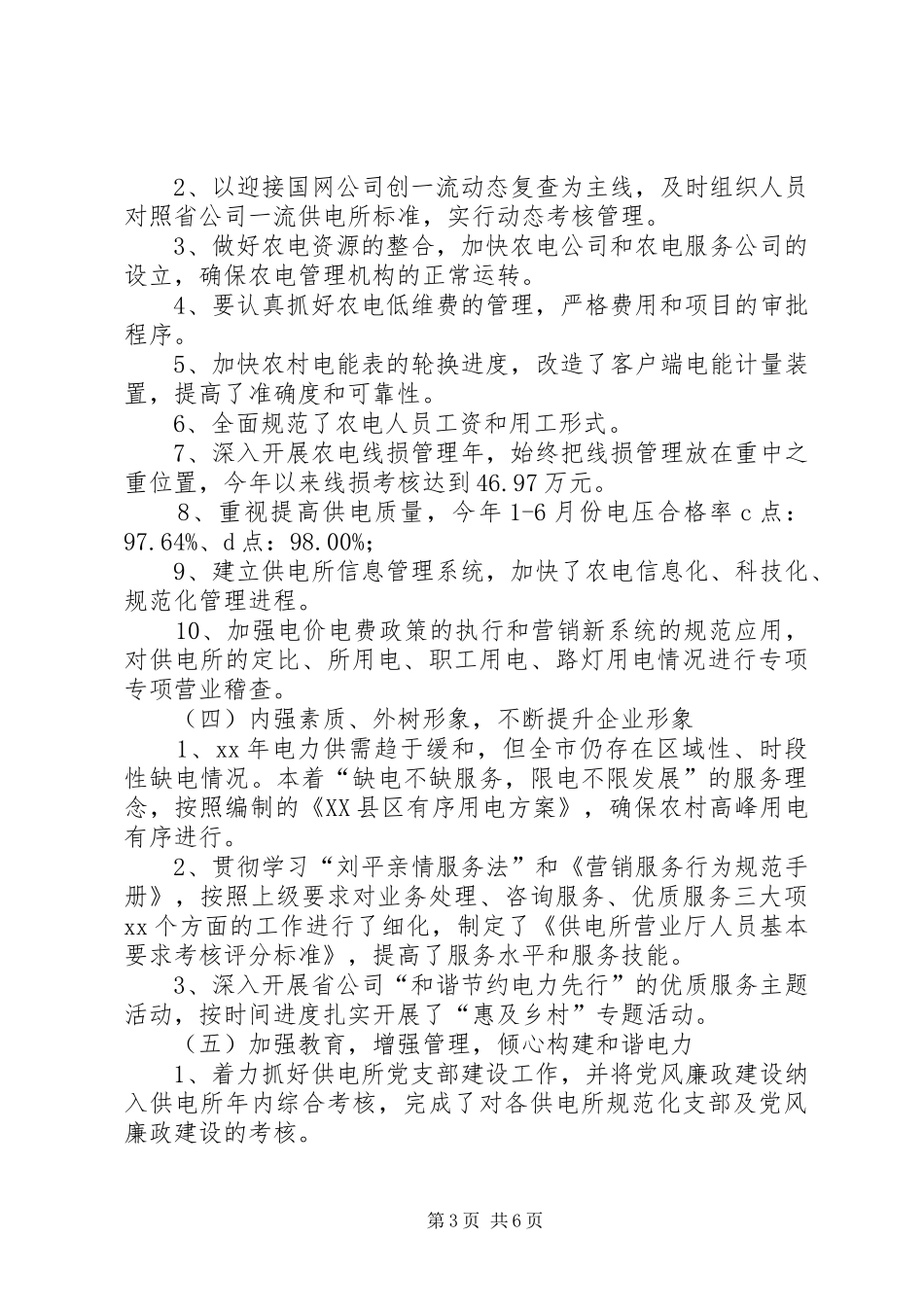 农电工工作总结3篇_第3页