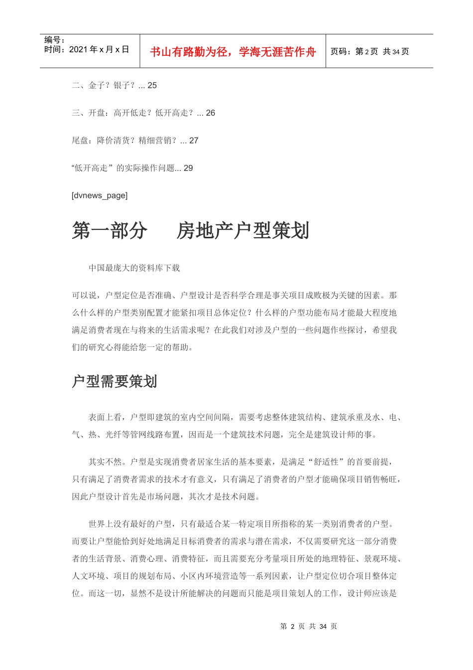 地产营销总监进阶培训(1)_第2页