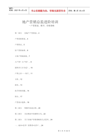 地产营销总监进阶培训(1)