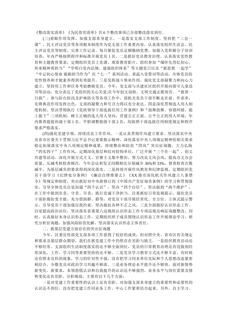 宣传部党支部书记抓基层党建工作述职报告 _第2页