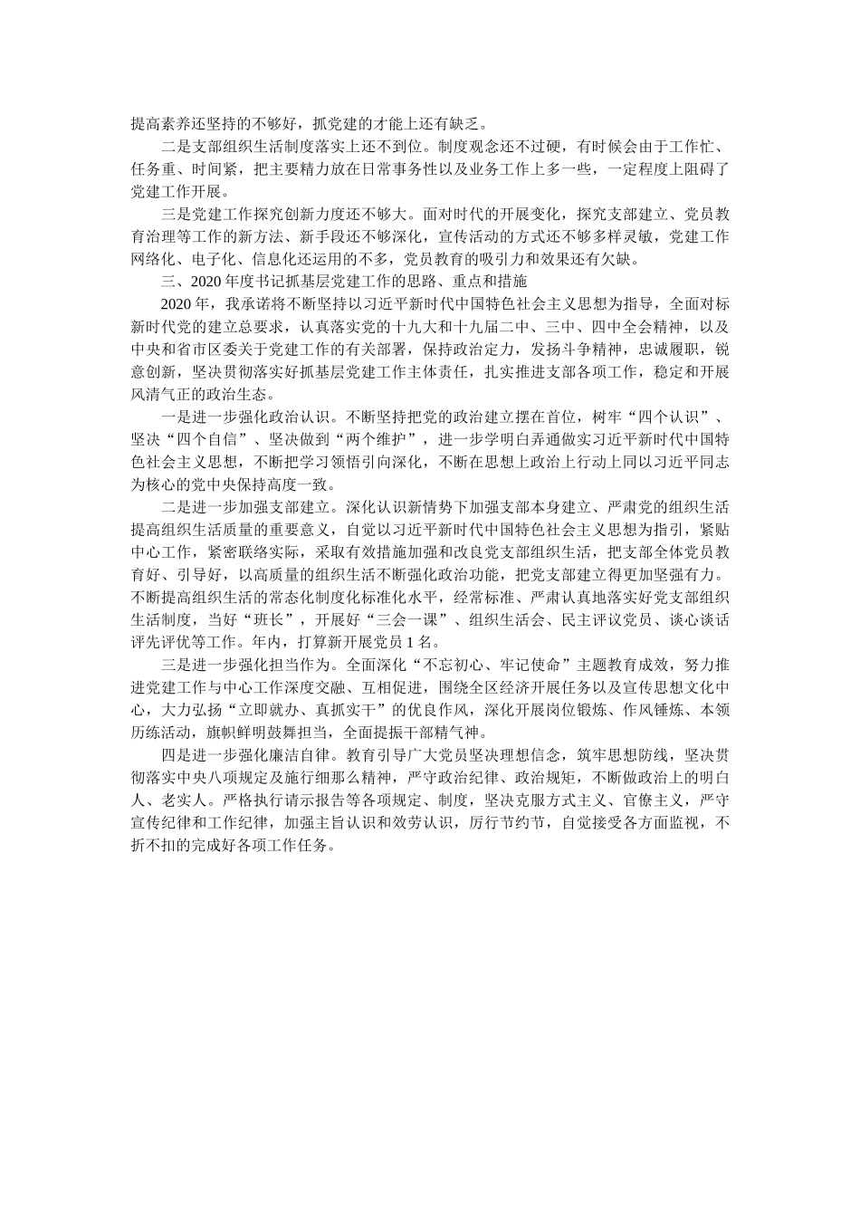 宣传部党支部书记抓基层党建工作述职报告 _第3页