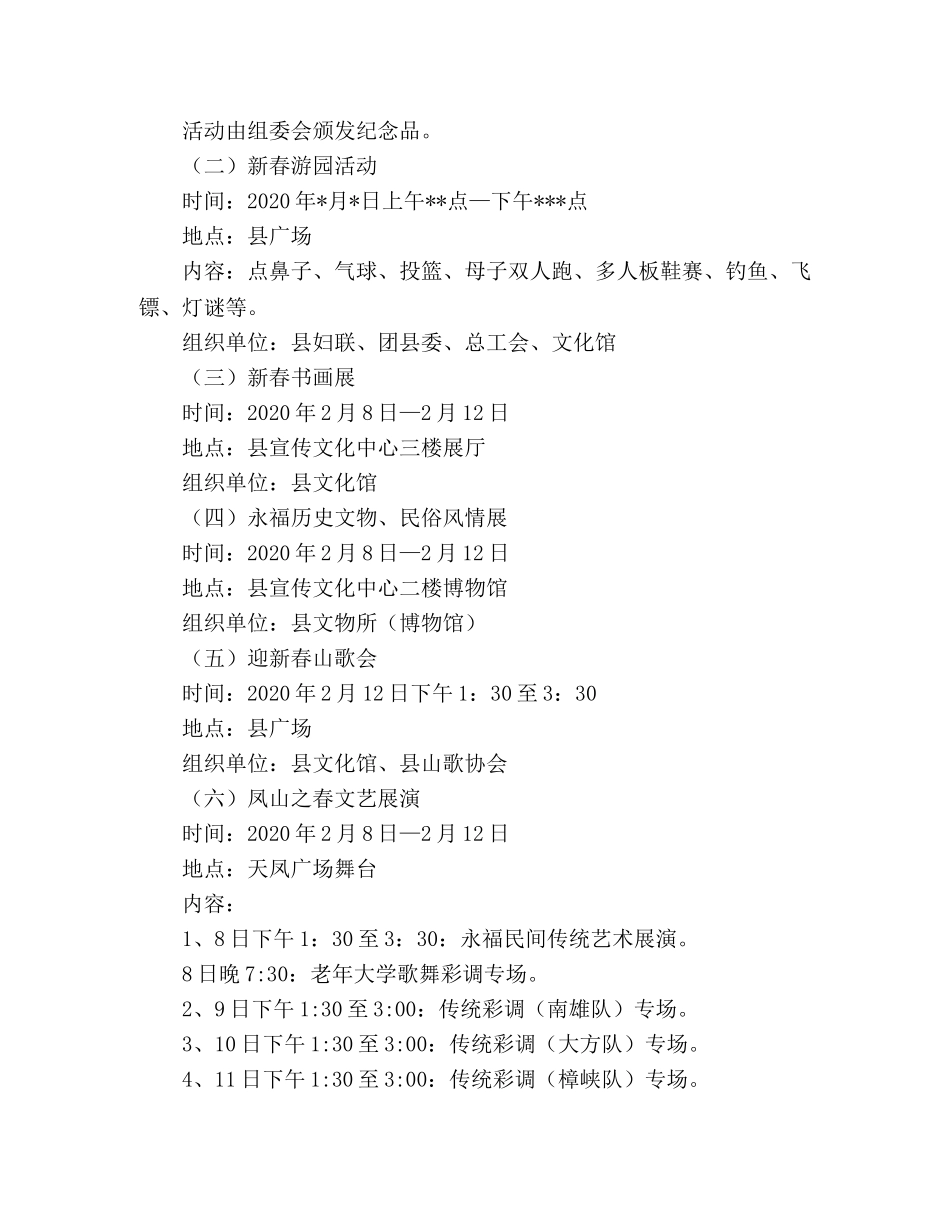 县政府2020年春节活动方案 _第2页