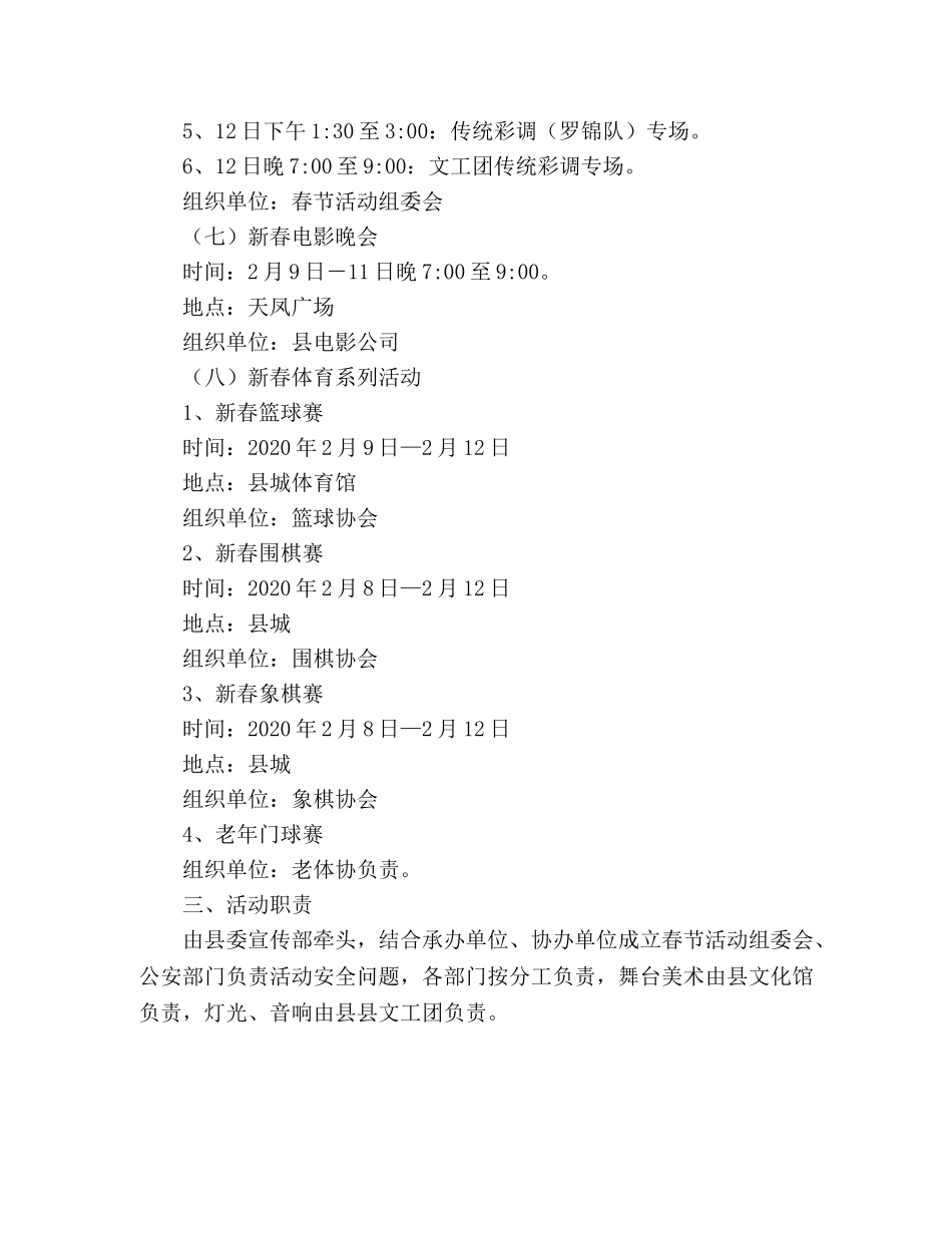 县政府2020年春节活动方案 _第3页