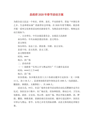 县政府2020年春节活动方案 