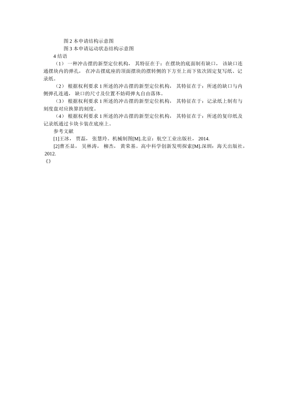 一种计算准确的冲击摆新型定位机构 _第2页