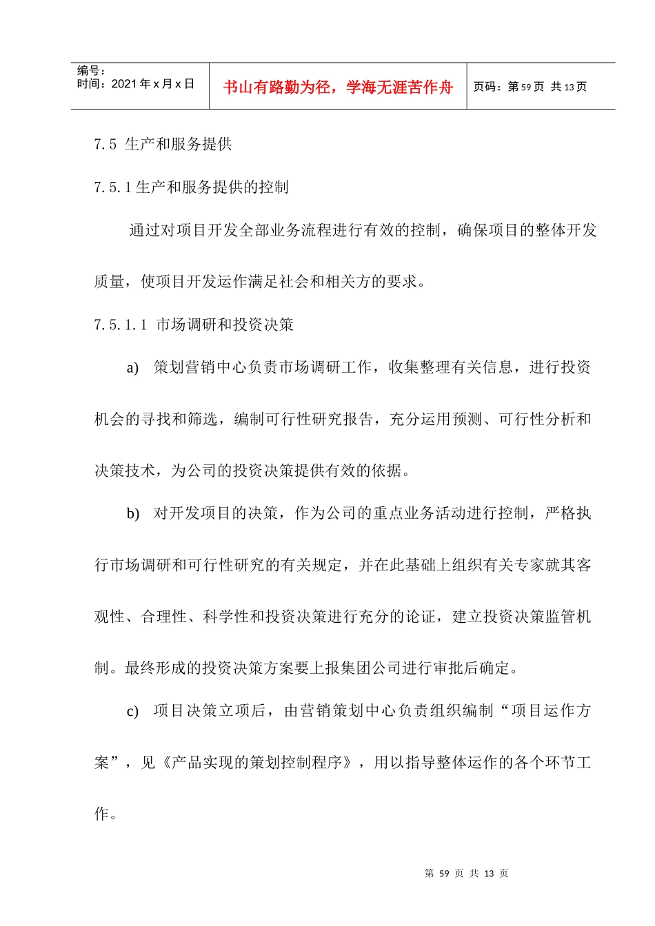 20.生产和服务提供_第1页