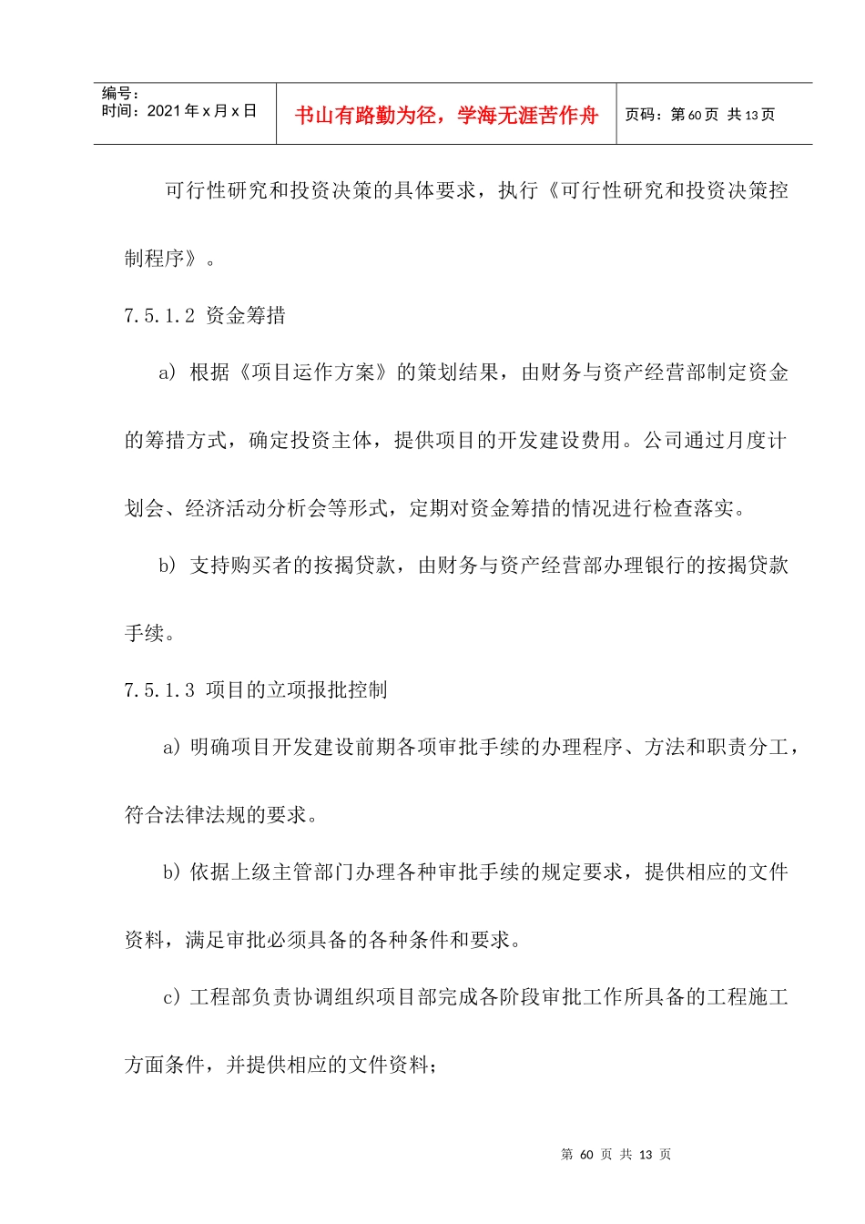 20.生产和服务提供_第2页