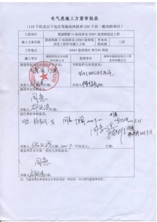 厦深铁路11标段涉及220kV盘荣线改迁工程停电施工方案