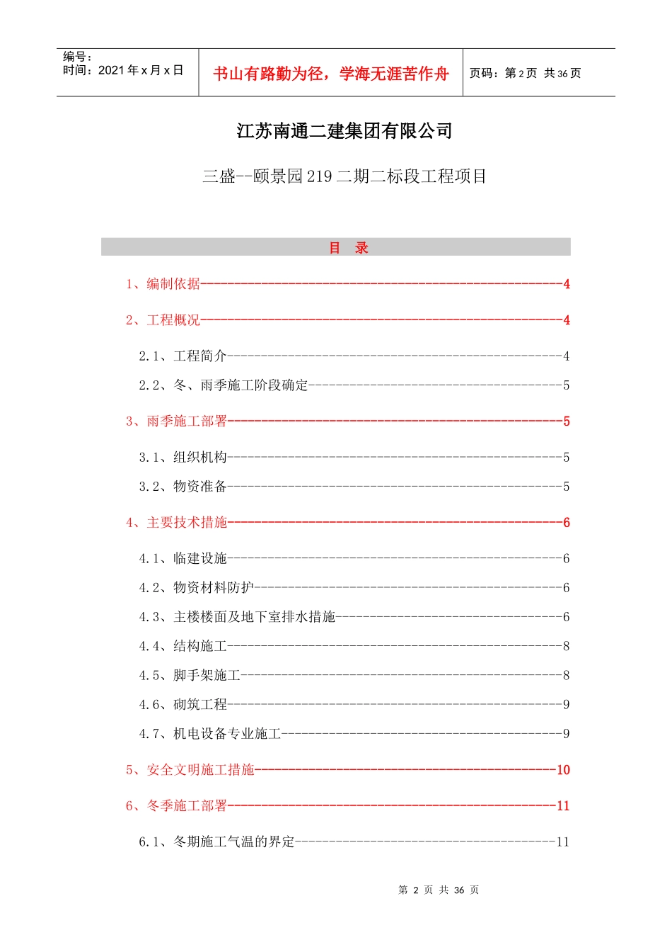 季节性施工方案_2_第2页