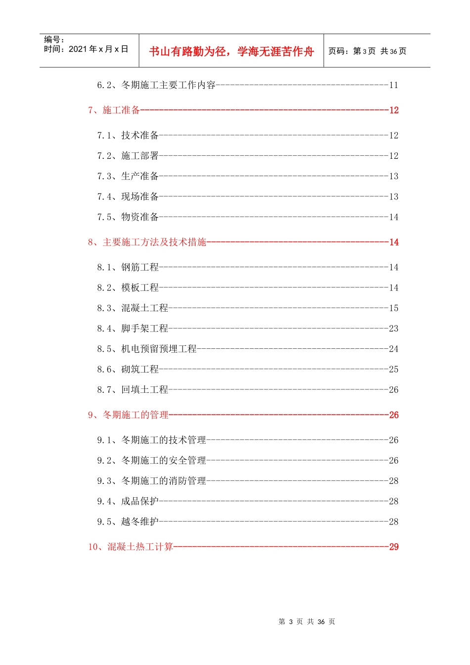 季节性施工方案_2_第3页