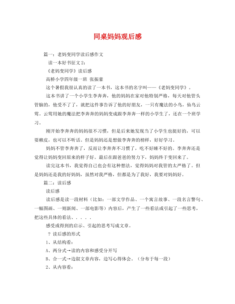 同桌妈妈观后感2 _第1页