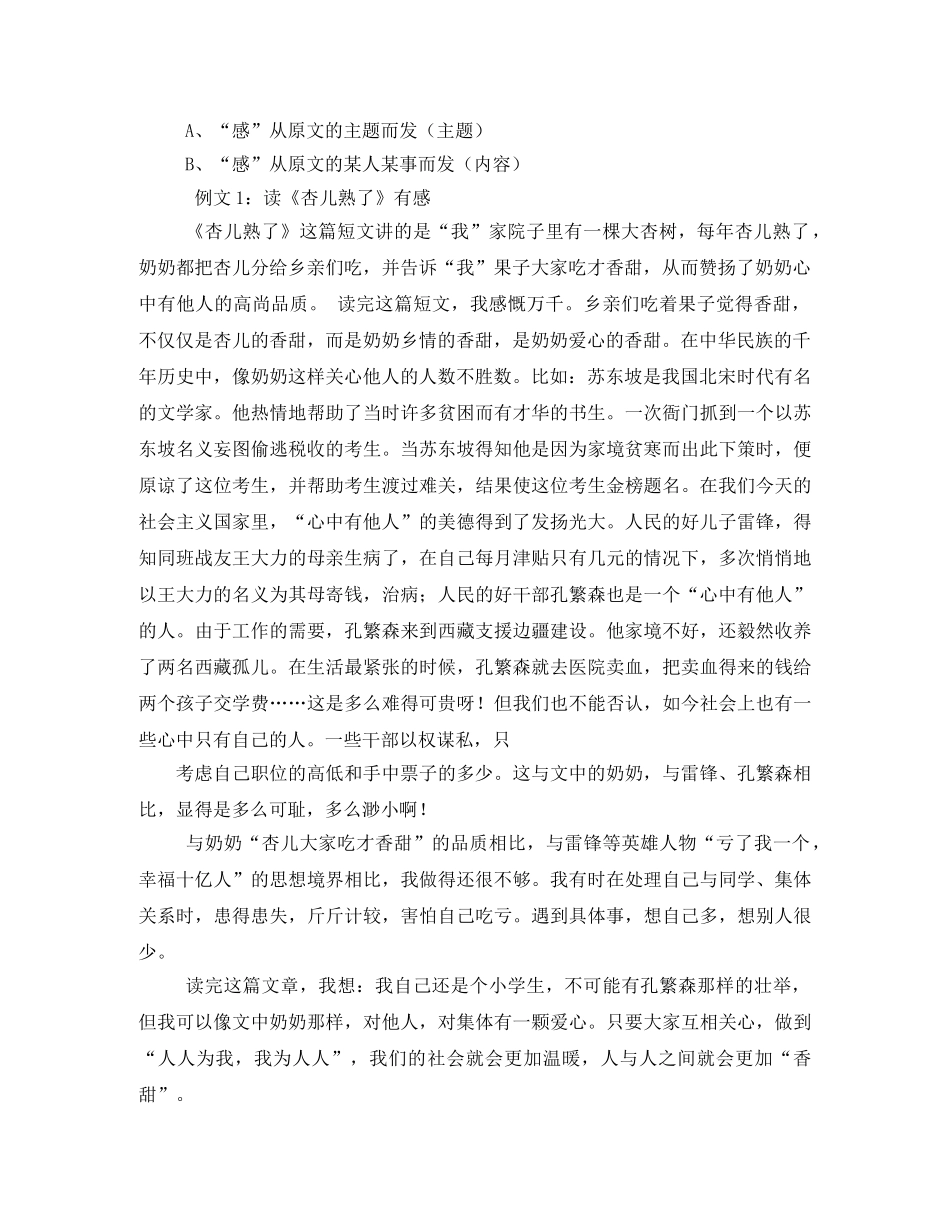 同桌妈妈观后感2 _第2页