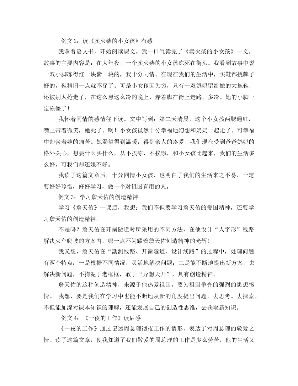 同桌妈妈观后感2 _第3页