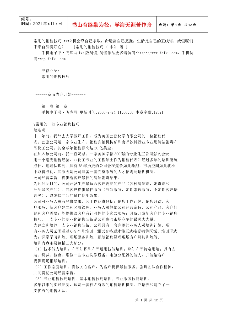 常用的销售技巧_第1页