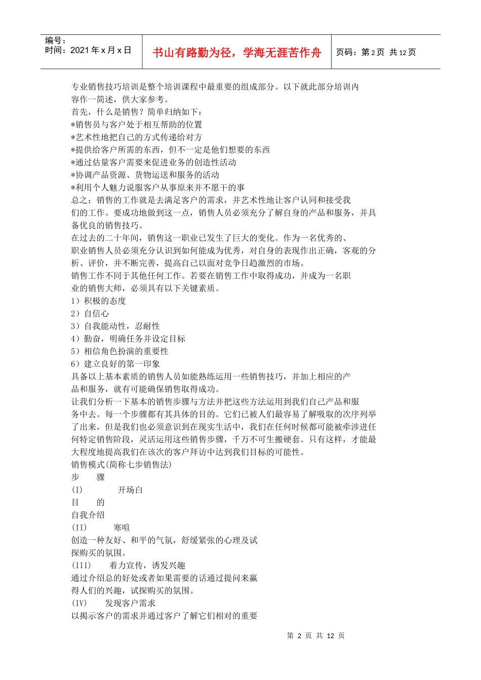 常用的销售技巧_第2页