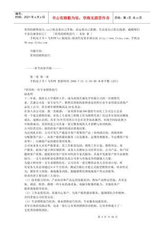 常用的销售技巧