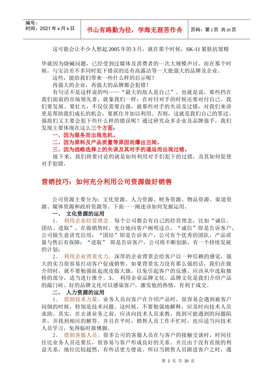 十三条营销技巧大全_第2页