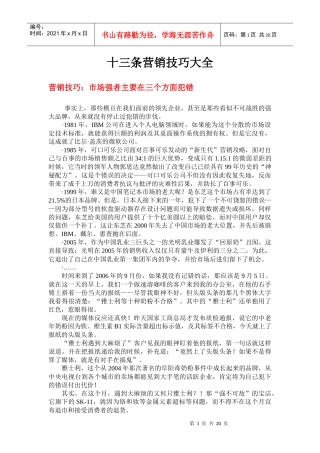 十三条营销技巧大全