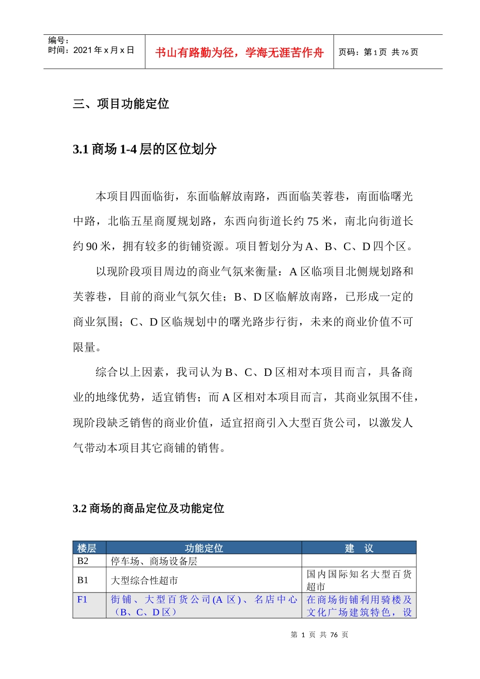 合富辉煌的市场建议书_第1页