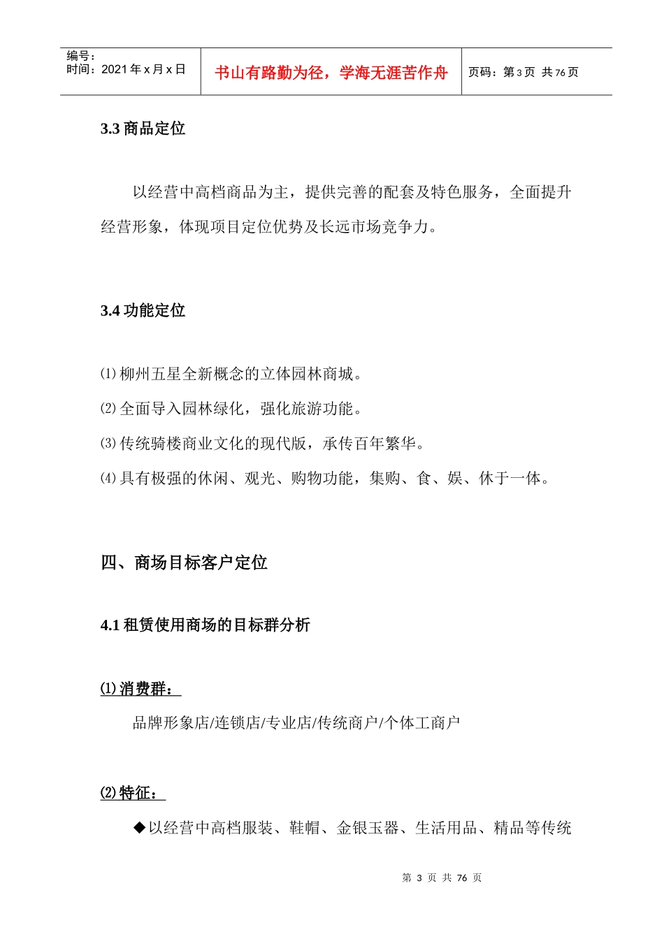合富辉煌的市场建议书_第3页