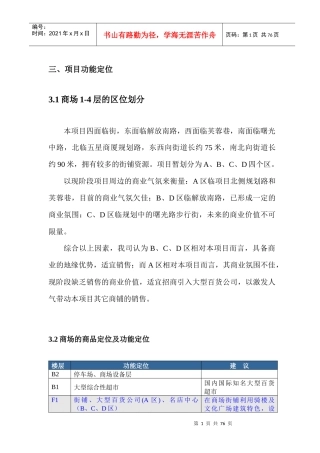 合富辉煌的市场建议书
