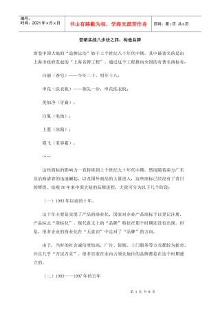 市场营销秘笈营销实战八步法个