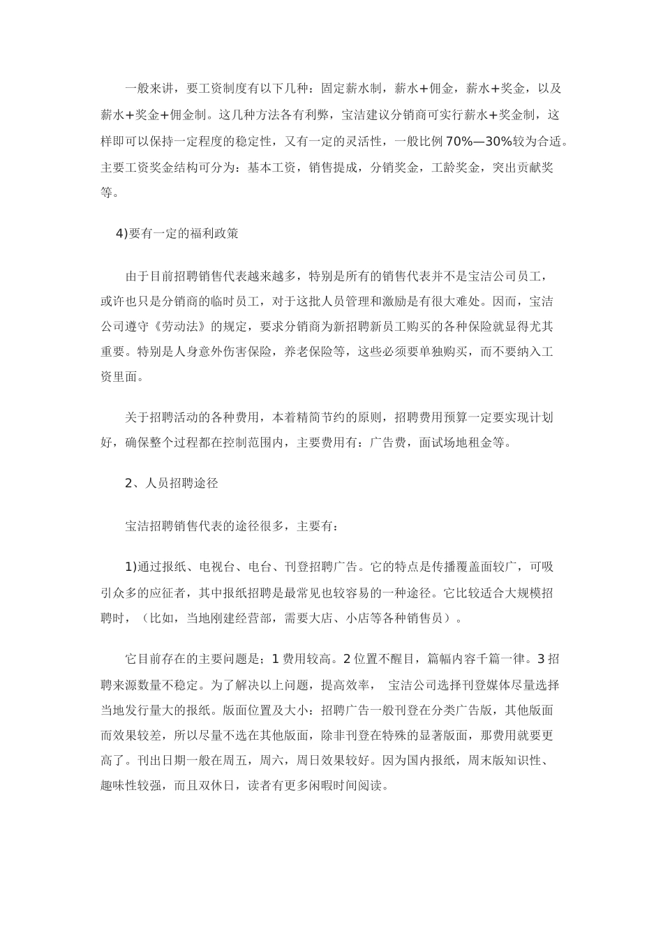 宝洁销售代表的招聘及培训_第3页