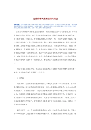 宝洁销售代表的招聘及培训